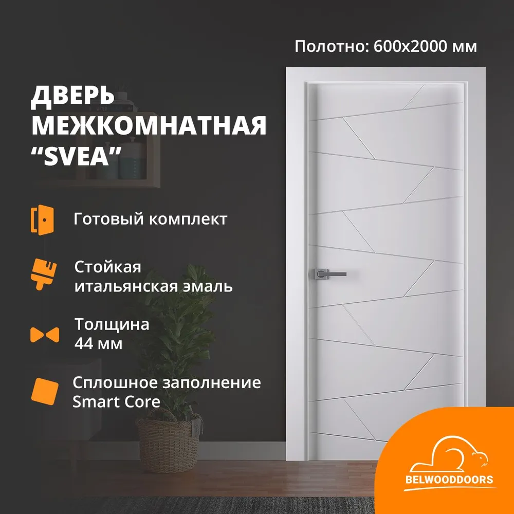 

Дверь межкомнатная Belwooddoors SVEA эмаль белая 600*2000, в комплекте коробка и наличники, Свеа