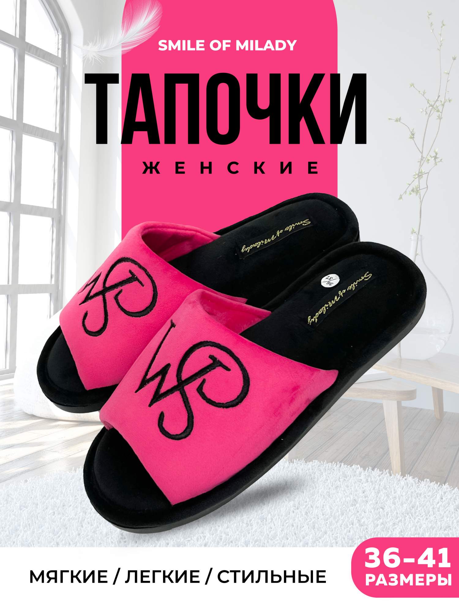 

Тапочки женские Smile of Milady 352-032 отк. розовые 38-39 RU, Розовый, 352-032 отк.