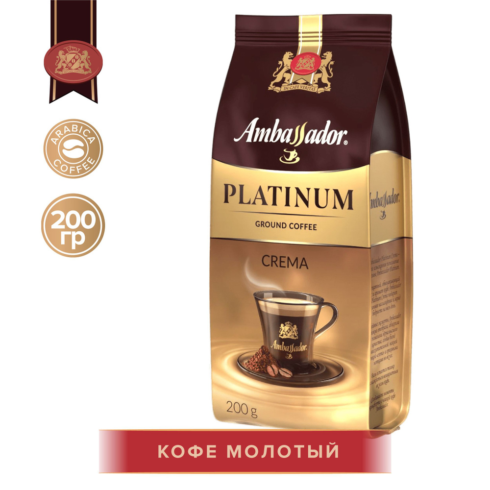 Натуральный кофе молотый Ambassador Platinum Crema 200 гр 594₽