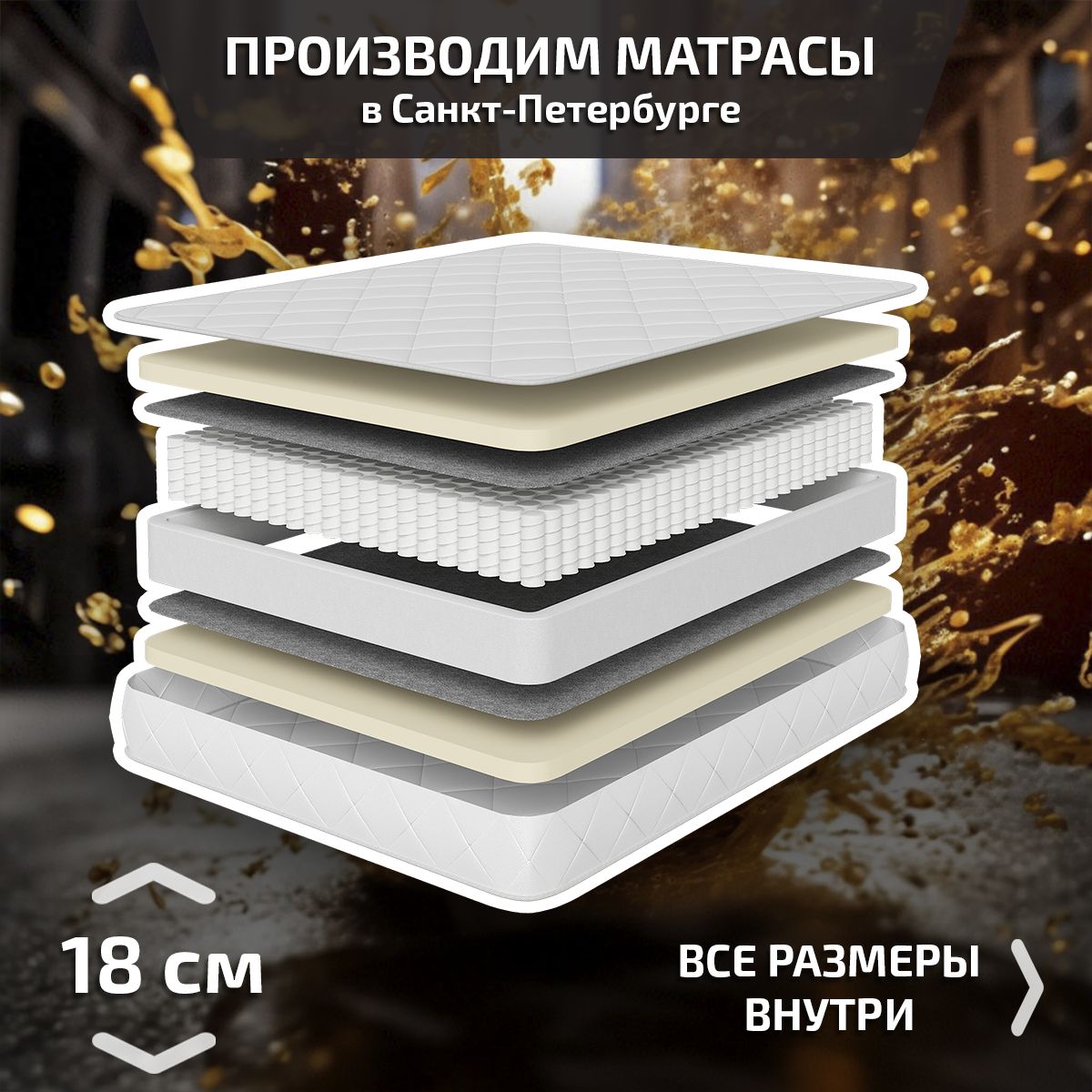 

Ортопедический матрас Piterson Aren 60х160, Белый, Aren
