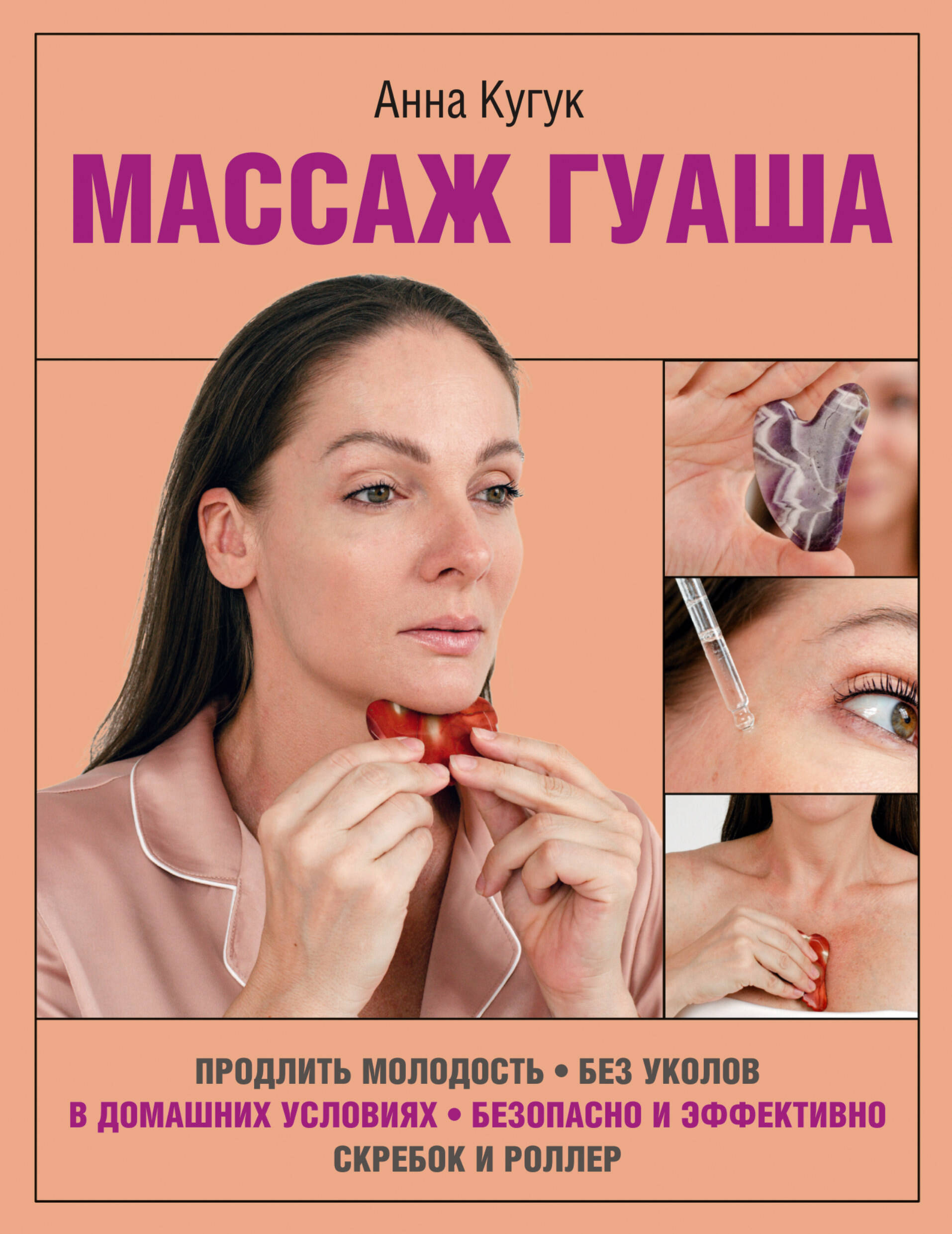 

Массаж гуаша