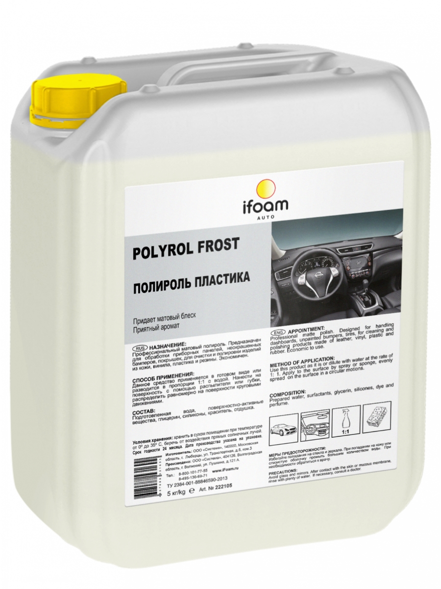 Полироль-очиститель пластика ifoam Polyrol frost bubble gum Concentrate 5 кг