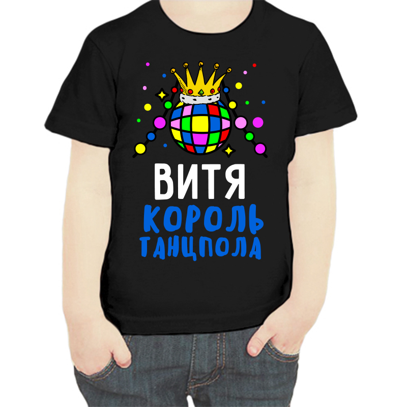 

Футболка мальчику черная 28 р-р Витя король танцпола, Черный, fdm_vitya_korol_tancpola
