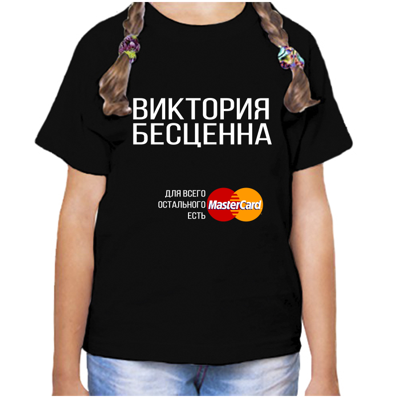 

Футболка девочке черная 30 р-р виктория бесценна, Черный, fdd_Viktoriya_bescenna