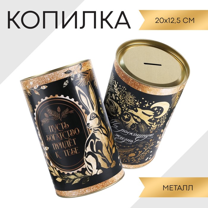 

Копилка XXL новогодняя «Роскошной жизни», 20 х 12,2 см
