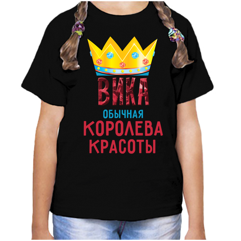 

Футболка девочке черная 28 р-р вика обычная королева, Черный, fdd_vika_obychnaya_koroleva