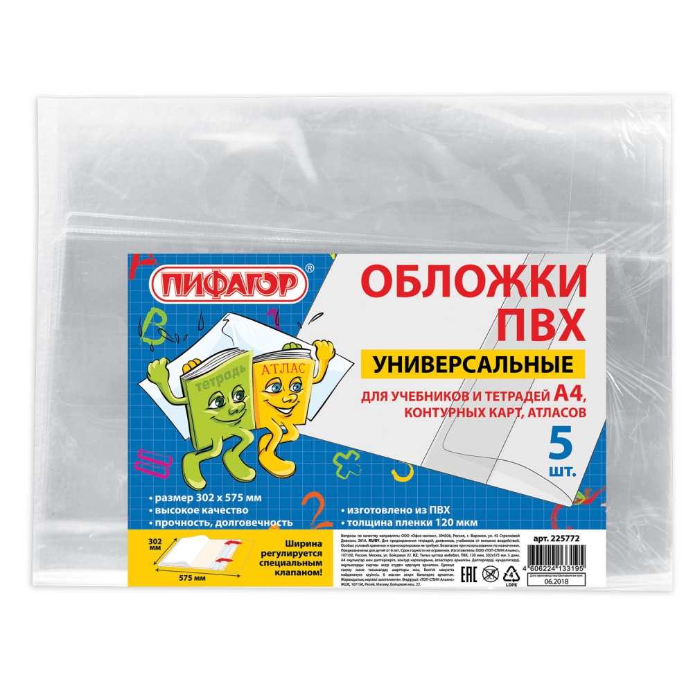 

Набор из 10 шт, Обложки ПВХ для учебника и тетради А4 (225772), Прозрачный