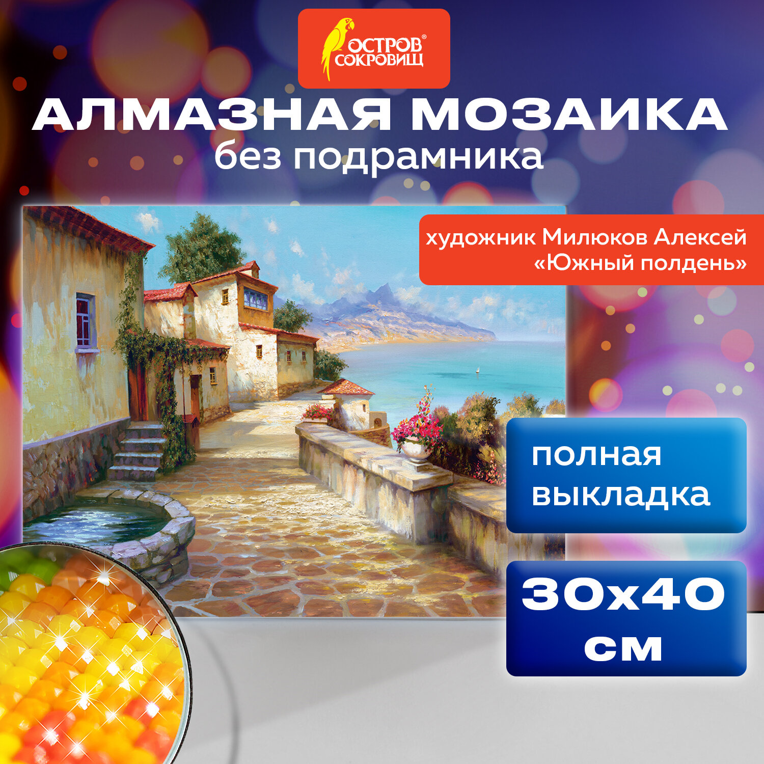 Алмазная мозаика Остров Сокровищ На Юге 663863 без подрамника 30x40 см картина стразами 1328₽