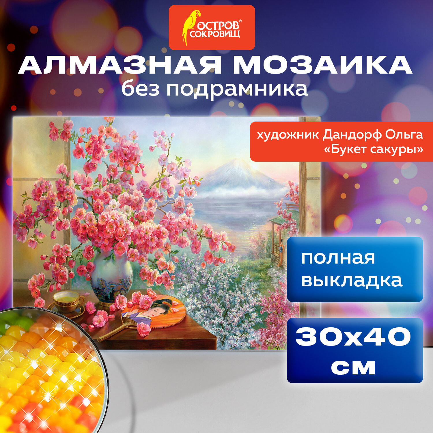 Алмазная мозаика Остров Сокровищ Сакура, 663862, без подрамника 30x40 см, картина стразами