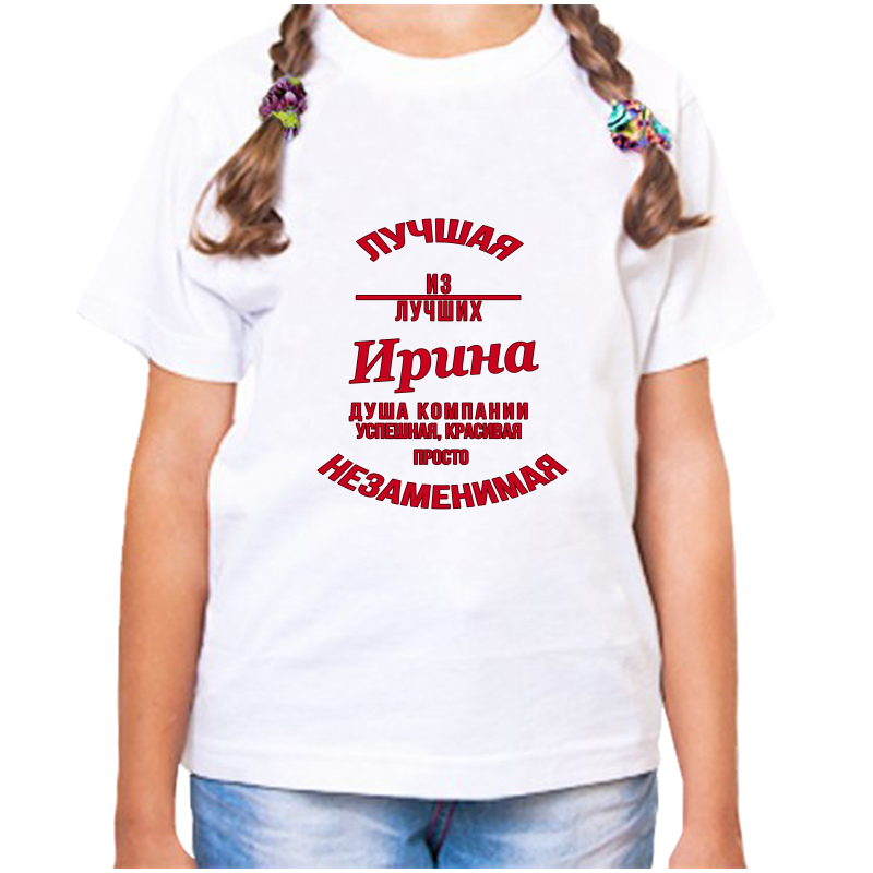 

Футболка девочке белая 22 р-р не заменимая ирина, Белый, fdd_nezamenimaya_Irina