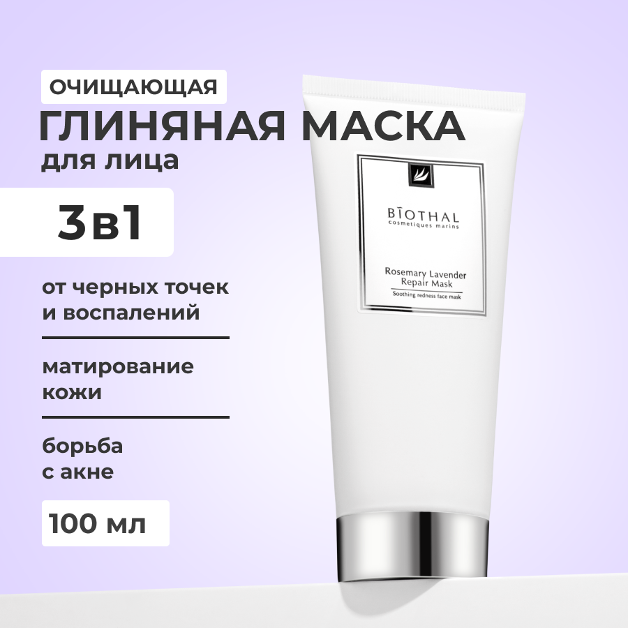 Маска для лица Biothal Rosemary Lavender Repair Mask успокаивающая, 100 г