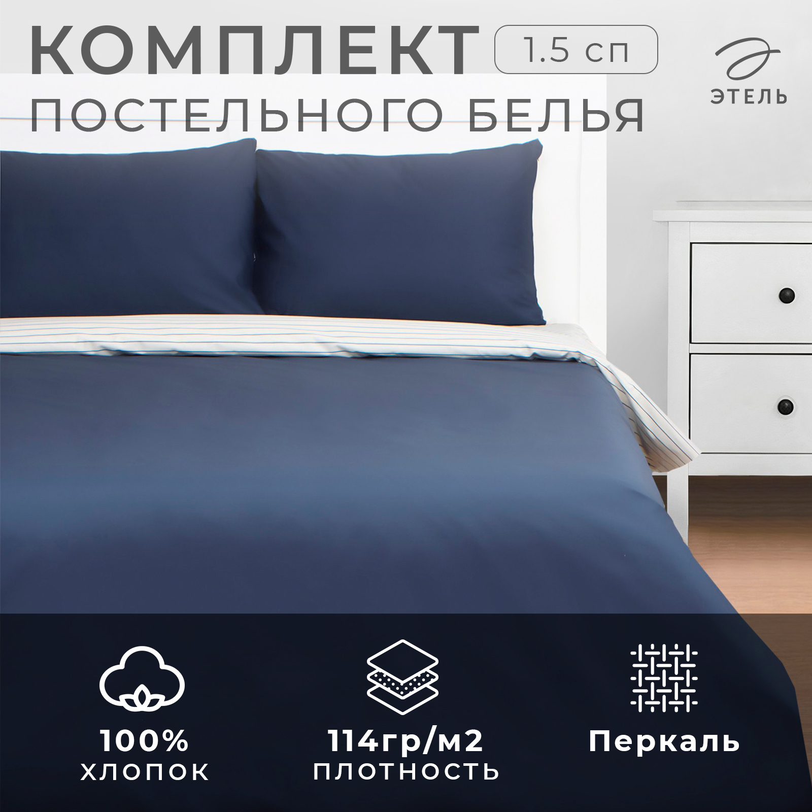 

Комплект постельного белья Этель 1.5сп Stripes: blue, 143х215см, 150х214см, 50х70см-2 шт