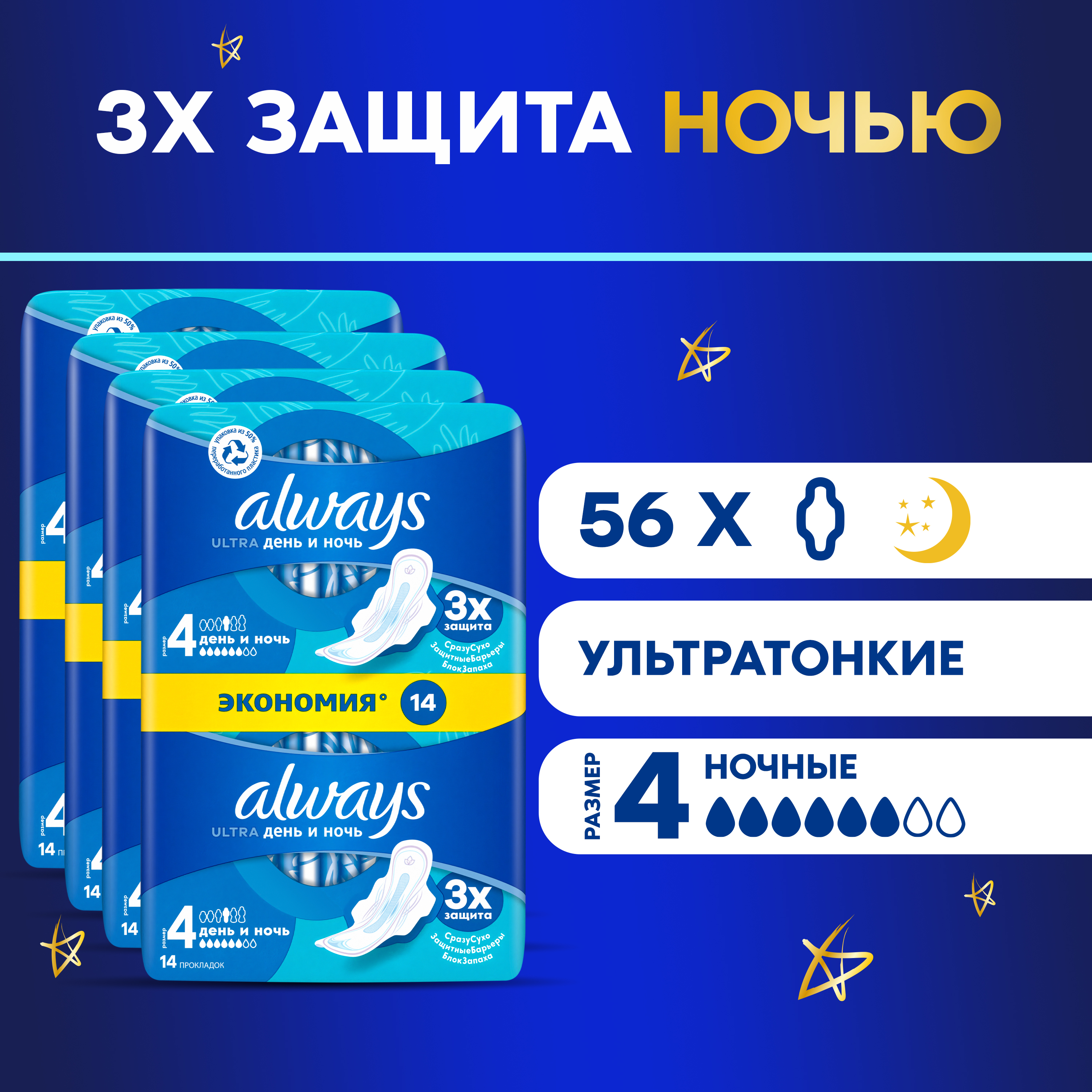 Гигиенические прокладки Always Ultra День и Ночь, с крылышками, размер 4, 56 шт. ultra compact дымка для тела день и ночь