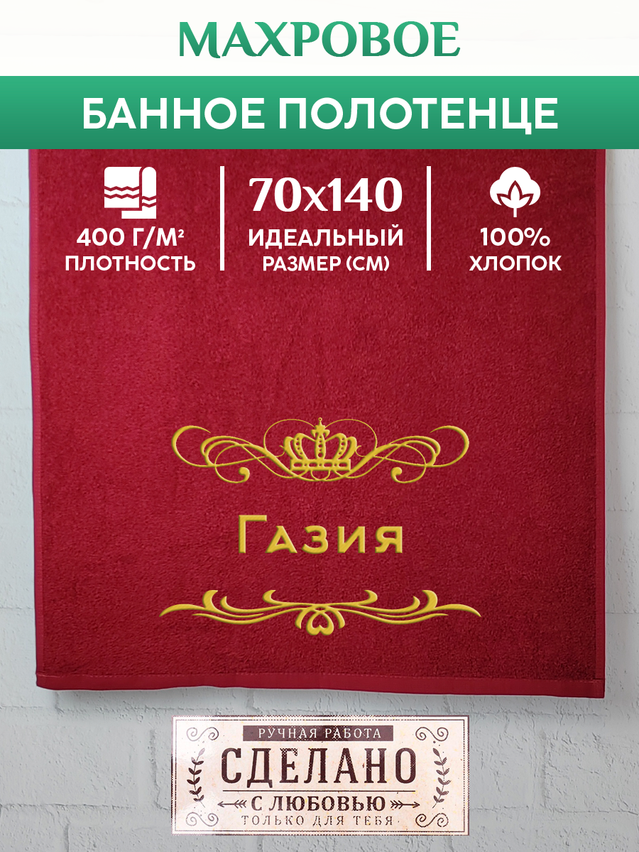 

Полотенце махровое XALAT подарочное с вышивкой Газия 70х140 см, ZHEN-AR-0266, Газия