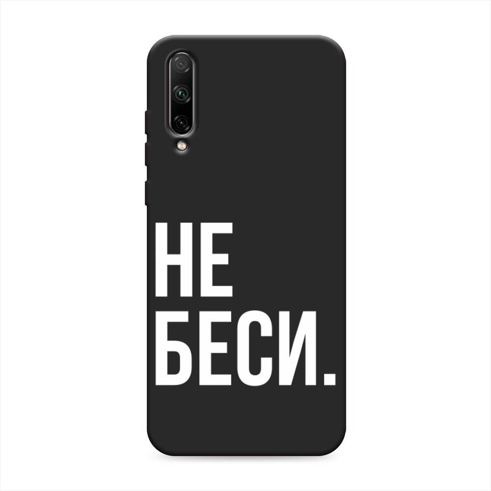 

Чехол Awog на Honor 30i "Не беси", Черный