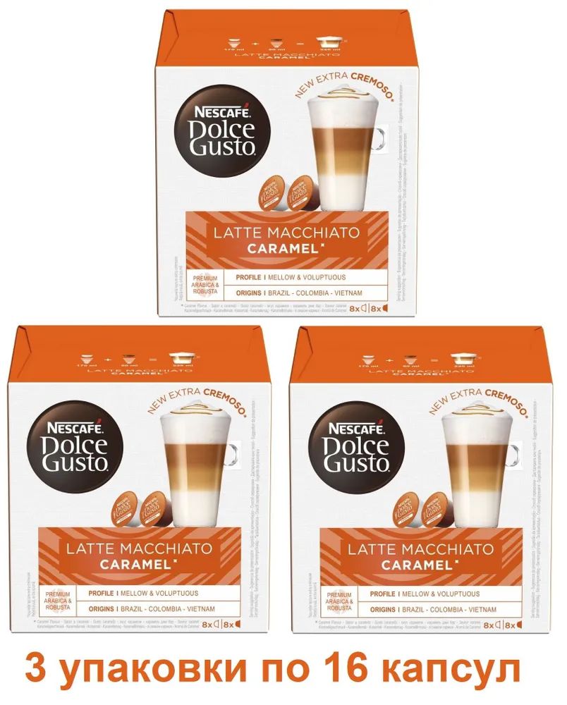 Кофе в капсулах Nescafe Dolce Gusto Latte Macchiato Caramel, 3 упаковки по 16 капсул