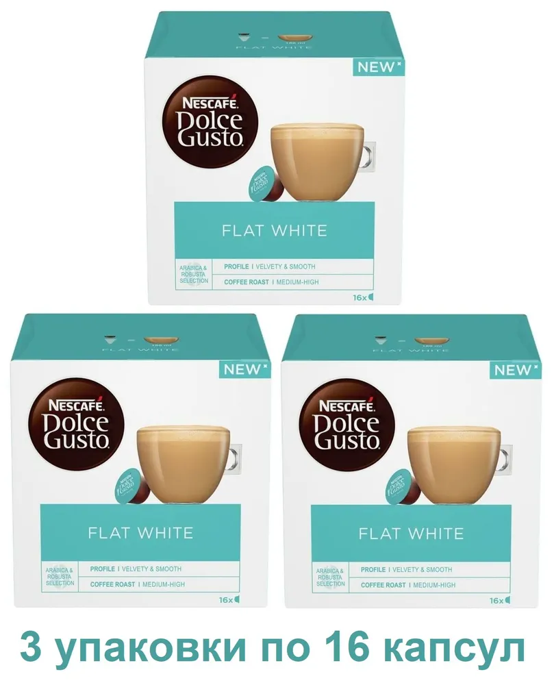 Кофе в капсулах Nescafe Dolce Gusto Flat White, 3 упаковки по 16 капсул