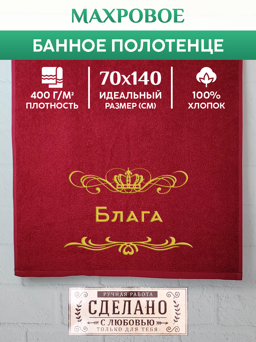 

Полотенце махровое XALAT подарочное с вышивкой Блага 70х140 см, ZHEN-AR-0227, Блага