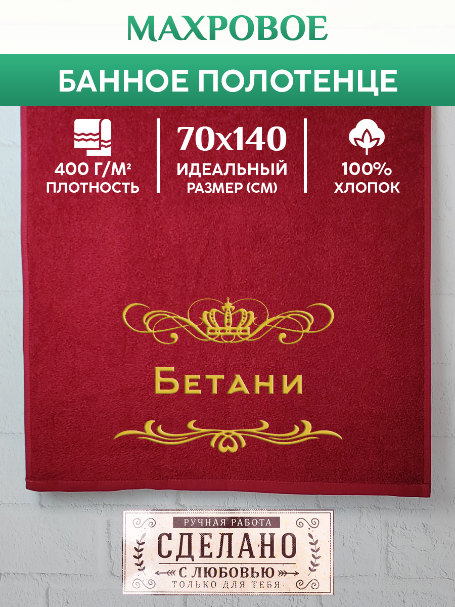 

Полотенце махровое XALAT подарочное с вышивкой Бетани 70х140 см, ZHEN-AR-0221, Бетани