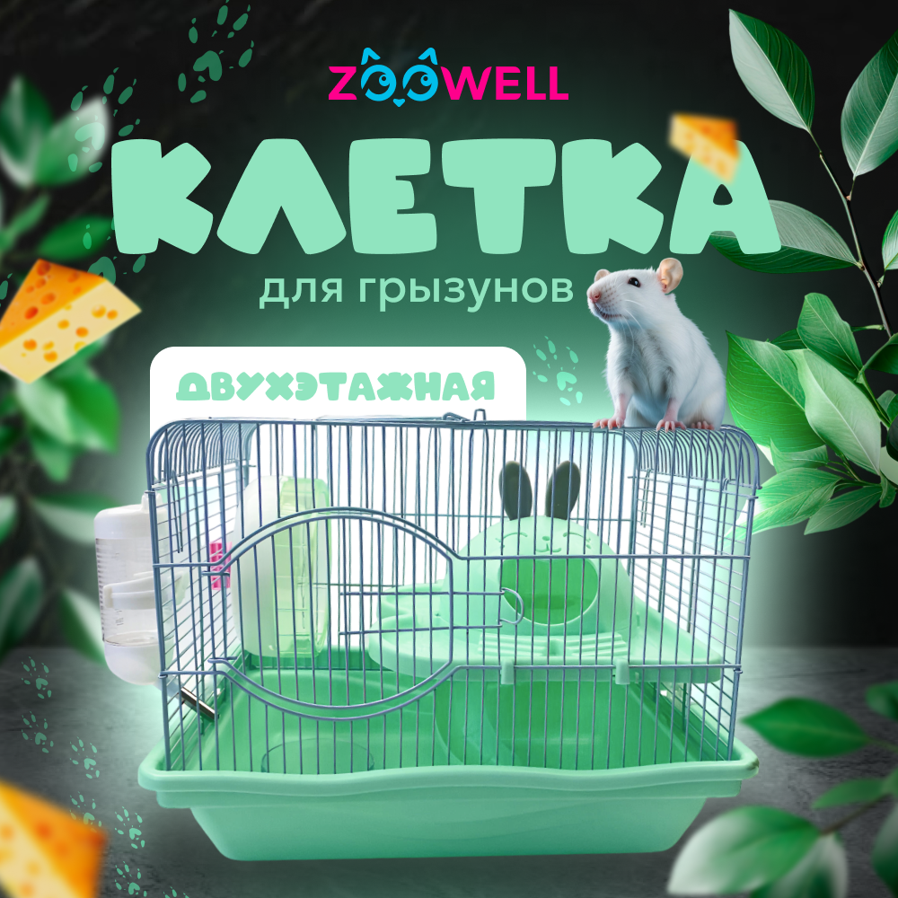 Клетка для грызунов ZooWell Hamster Двухэтажная, зелёный, металл, 37x27x28 см