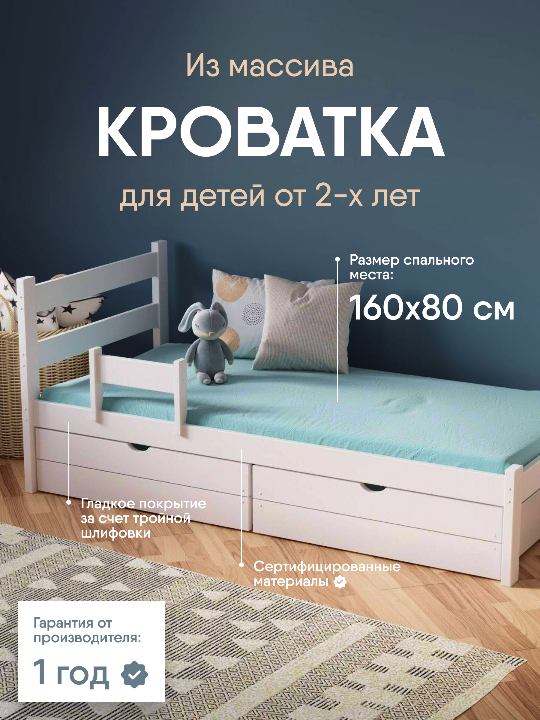 

Детская кровать Stanley Light с 2 ящиками белая кровать 160х80 см