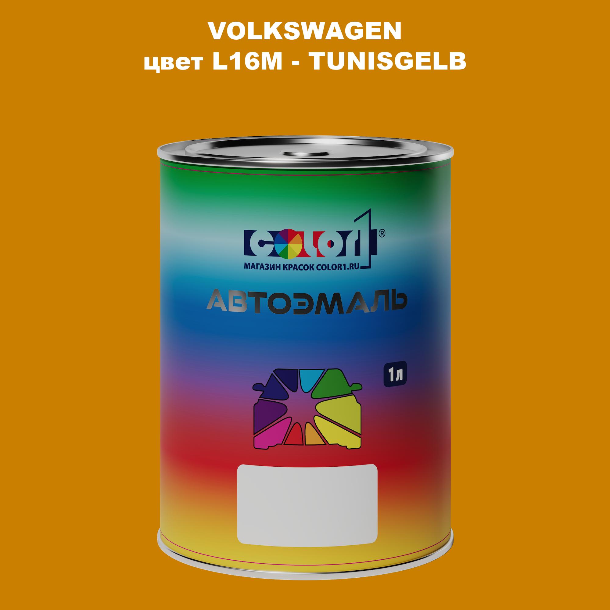 

Автомобильная краска COLOR1 для VOLKSWAGEN, цвет L16M - TUNISGELB, Прозрачный