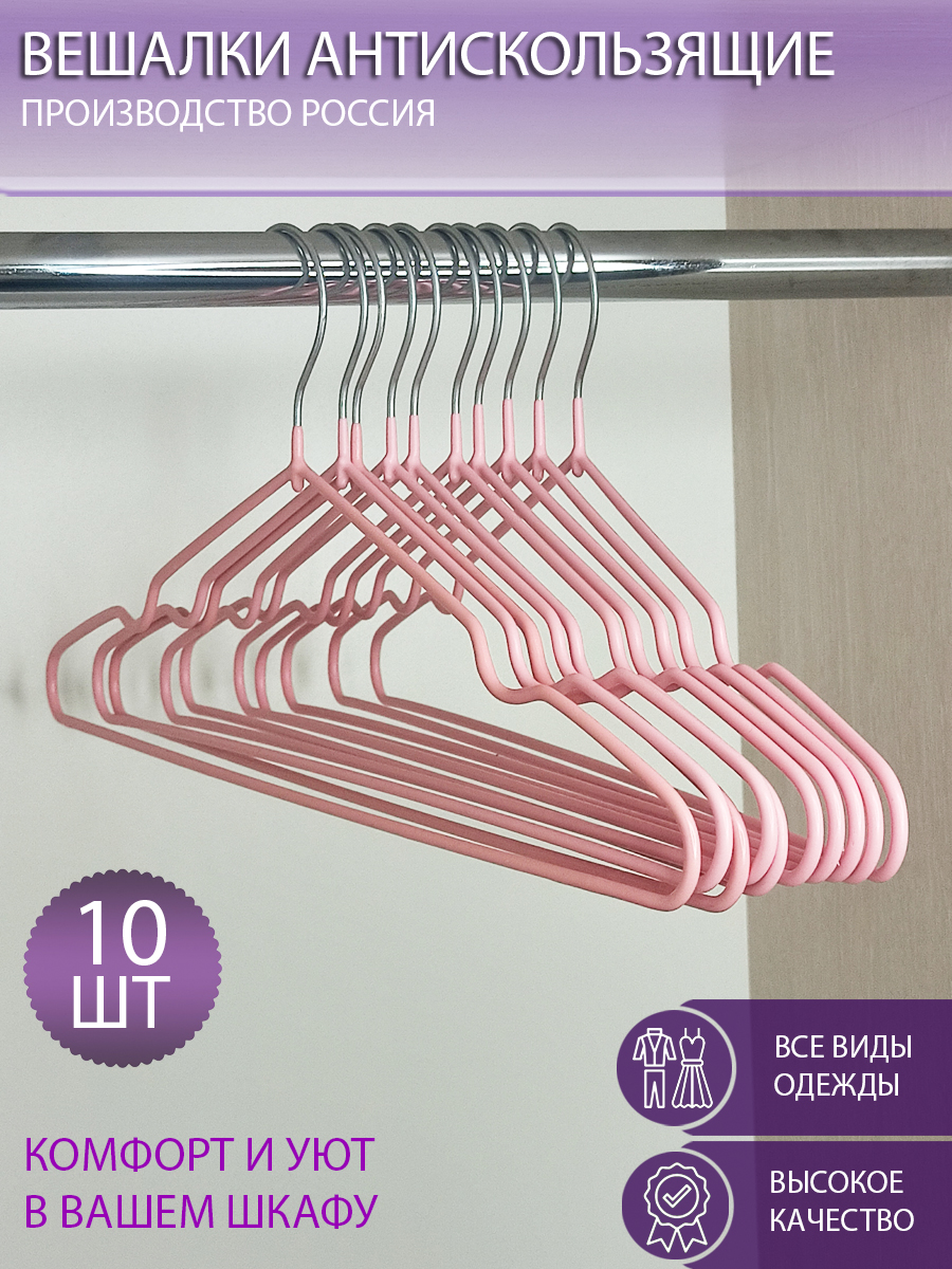

Вешалки для одежды Glost, розовые, 10шт, Розовый, 10