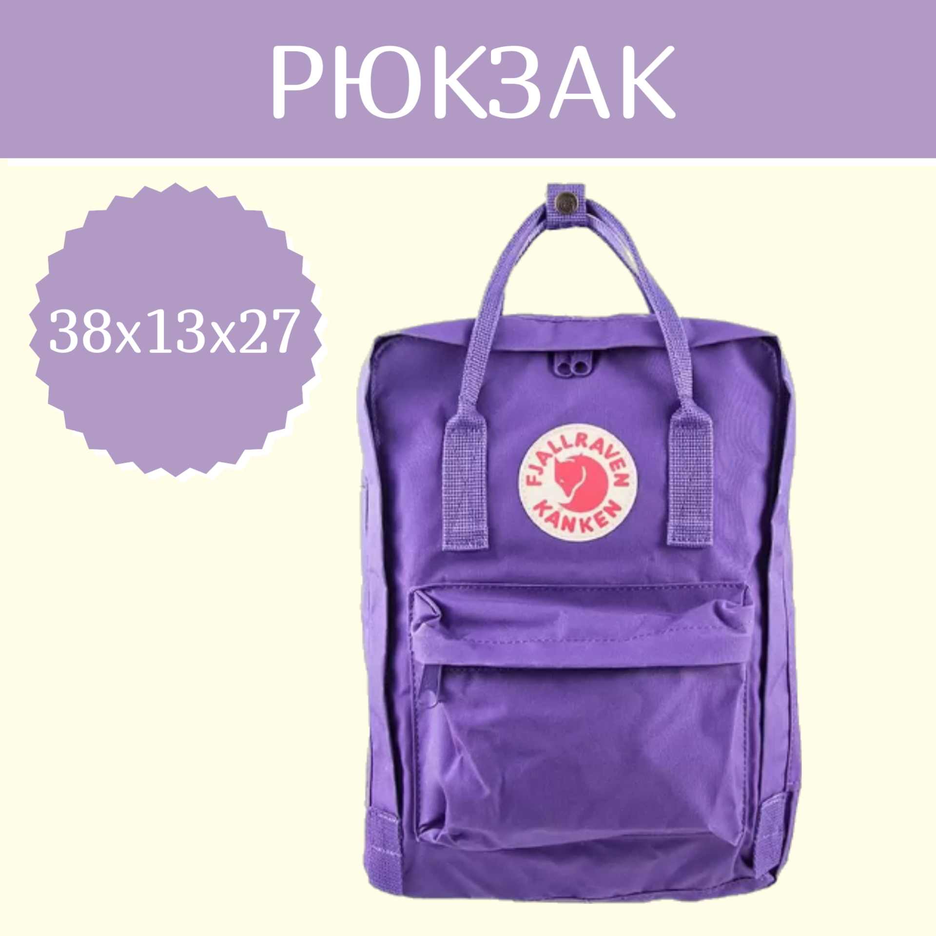 

Рюкзак женский Fjallraven Kan-35 фиолетовый, 38х13х27 см, Kan-35