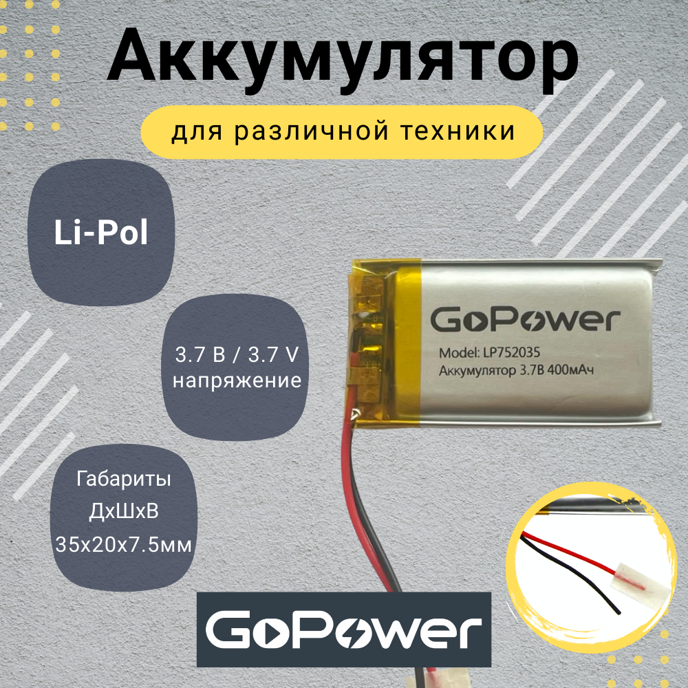 аккумулятор li fe gopower 16340 pk1 3 2v 400mah 1 8 400 Аккумулятор Li-Pol GoPower LP752035 3.7V 400mAh
