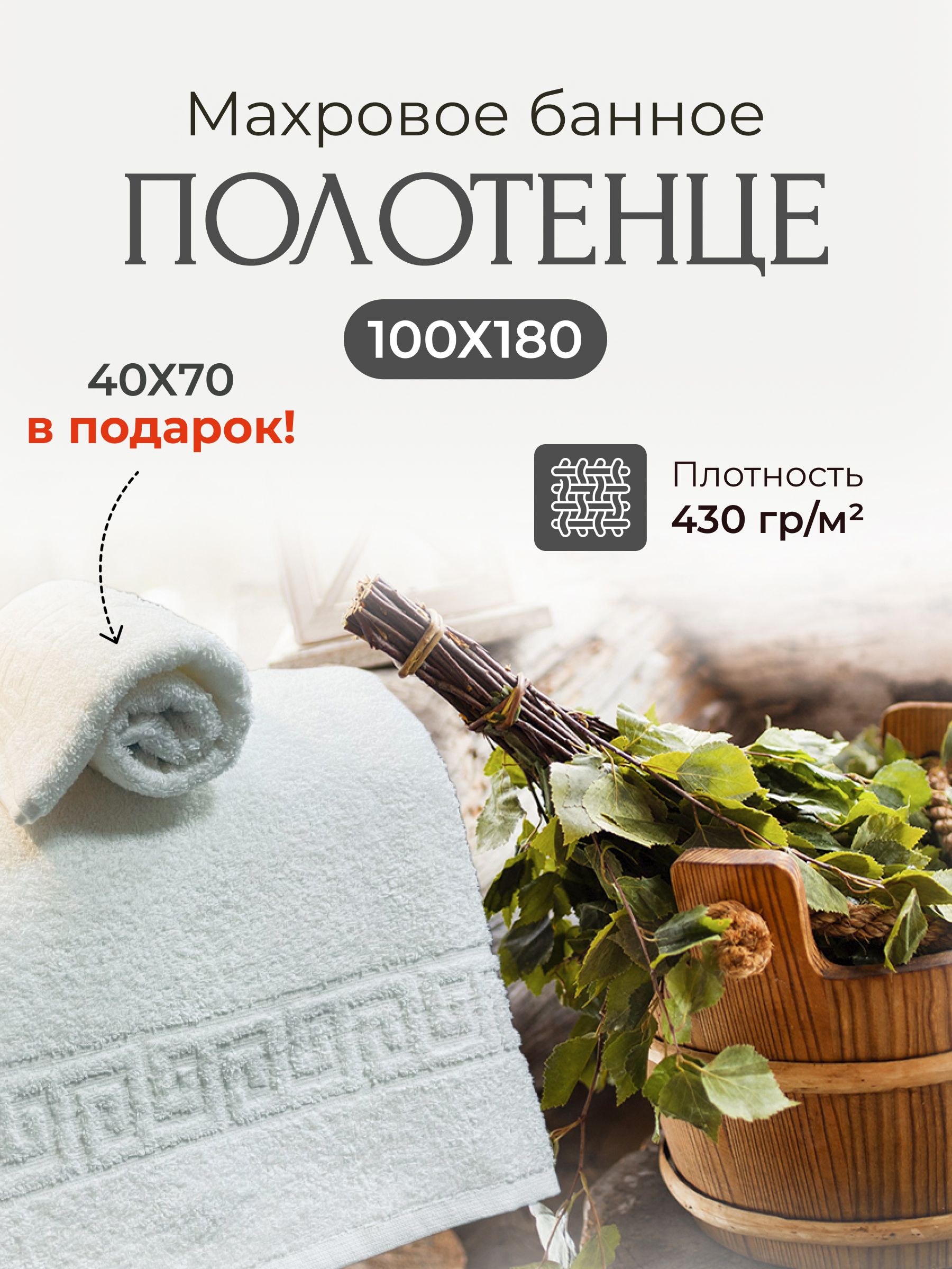 

Полотенце большое TM TEXTILE 100x180 белый 117, 1шт.,плотность 430, ХЛ117_white