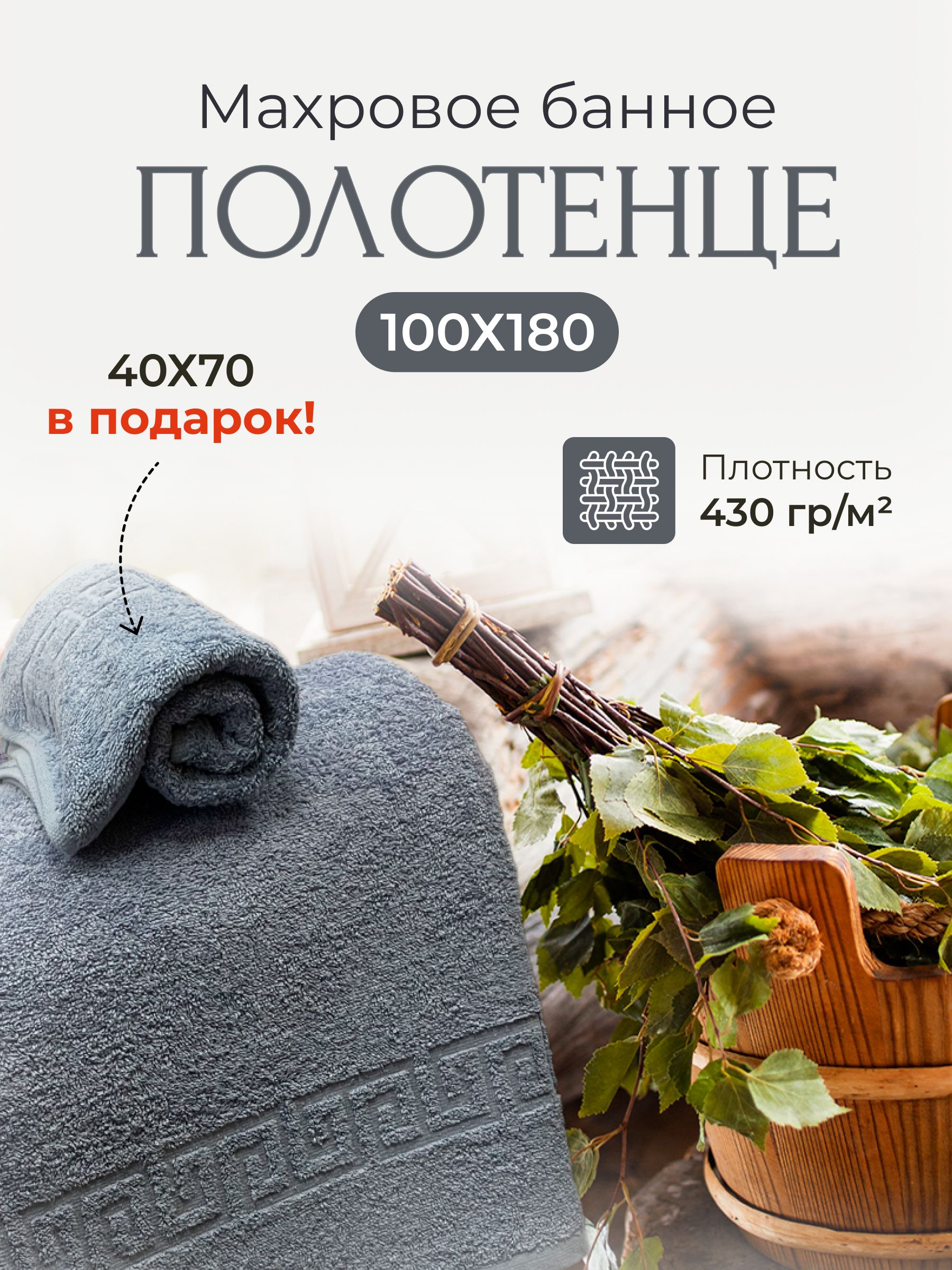 

Полотенце большое TM TEXTILE 100x180 серый 116, 1шт.,плотность 430, ХЛ116_mirage gray