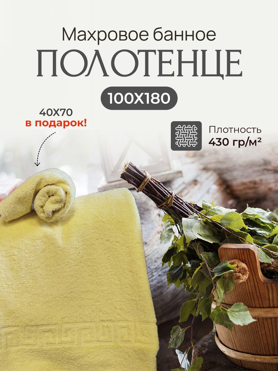 Полотенце большое TM TEXTILE 100x180 светло-желтый 112, 1шт.,плотность 430