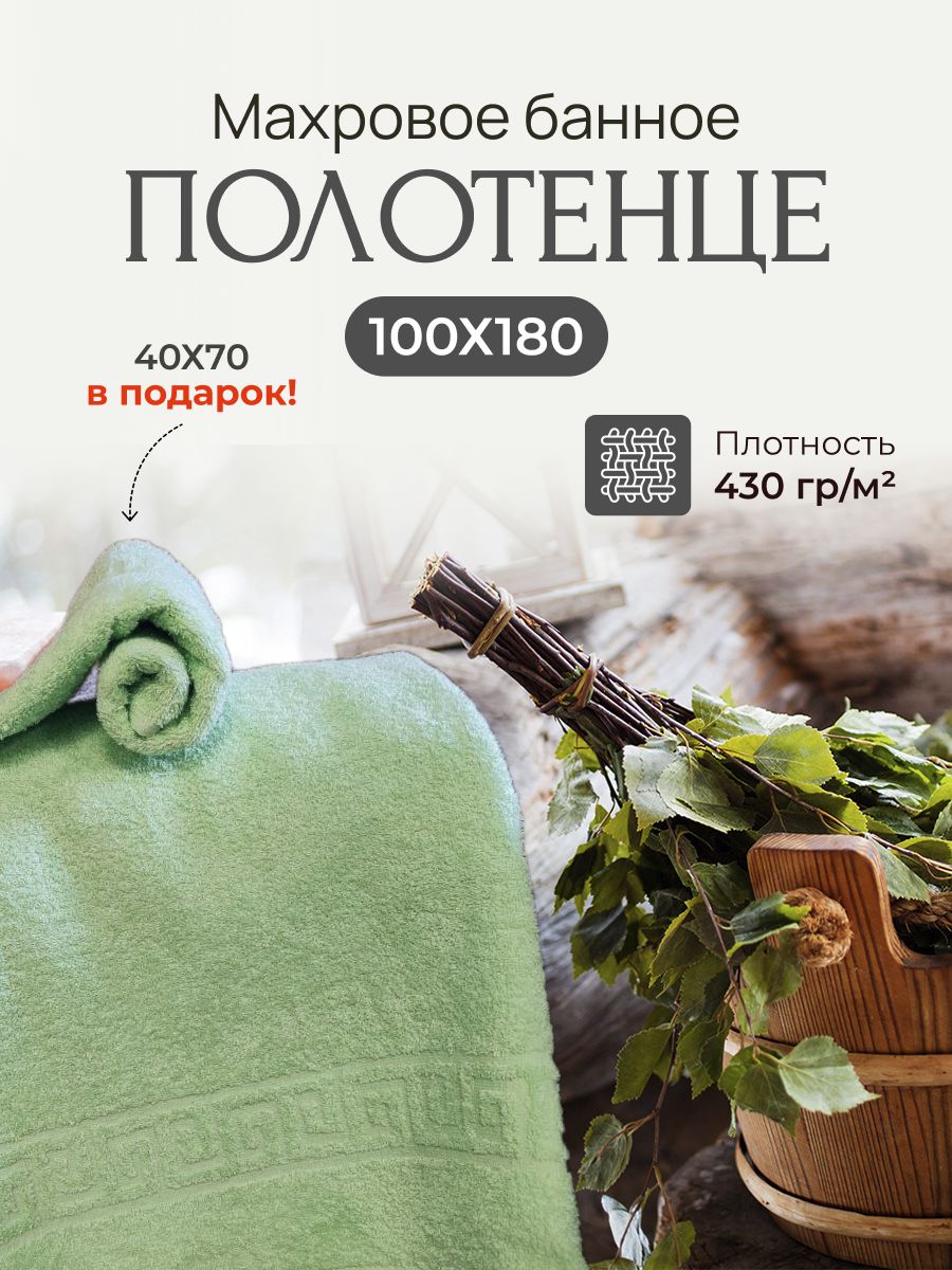 

Полотенце большое TM TEXTILE 100x180 светло-салатовый 111, 1шт.,плотность 430, ХЛ111_patina green