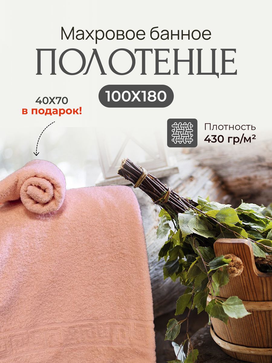 

Полотенце большое TM TEXTILE 100x180 персиковый 110, 1шт.,плотность 430, ХЛ110_autemn blond