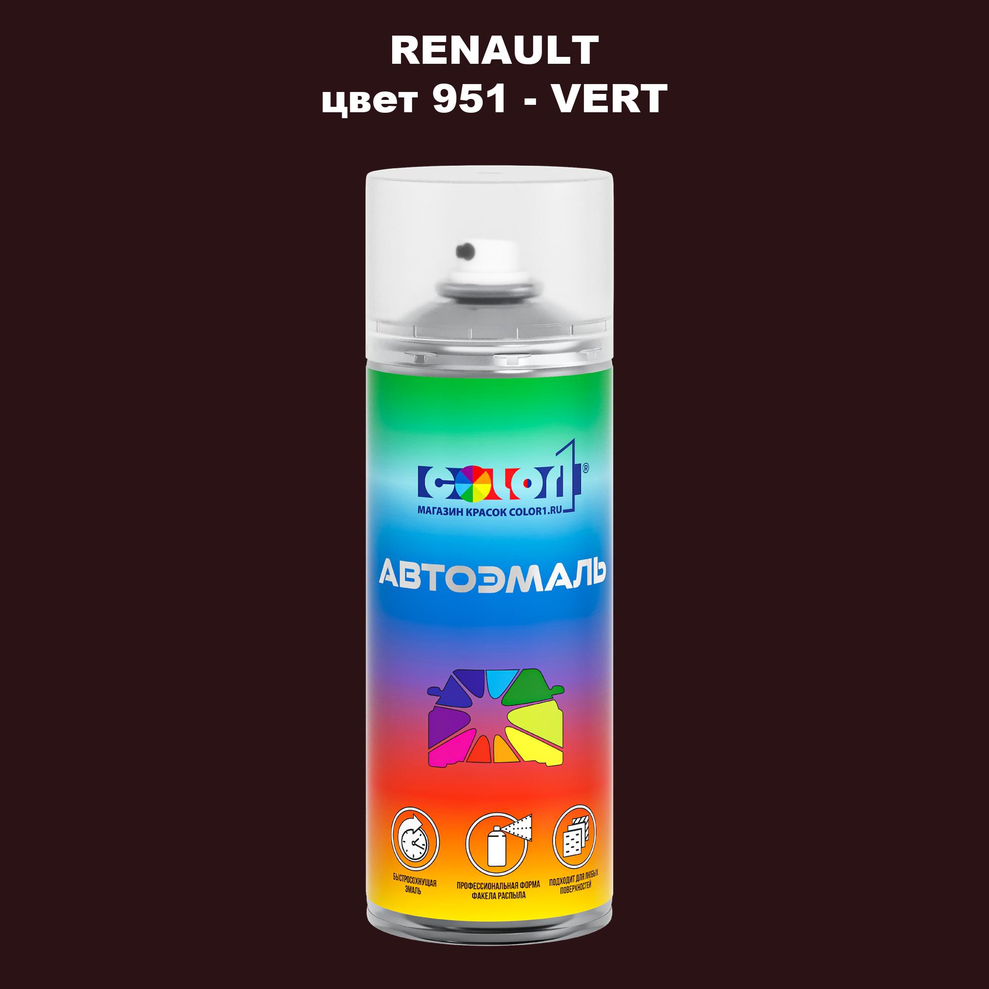 

Аэрозольная краска COLOR1 для RENAULT, цвет 951 - VERT, Прозрачный