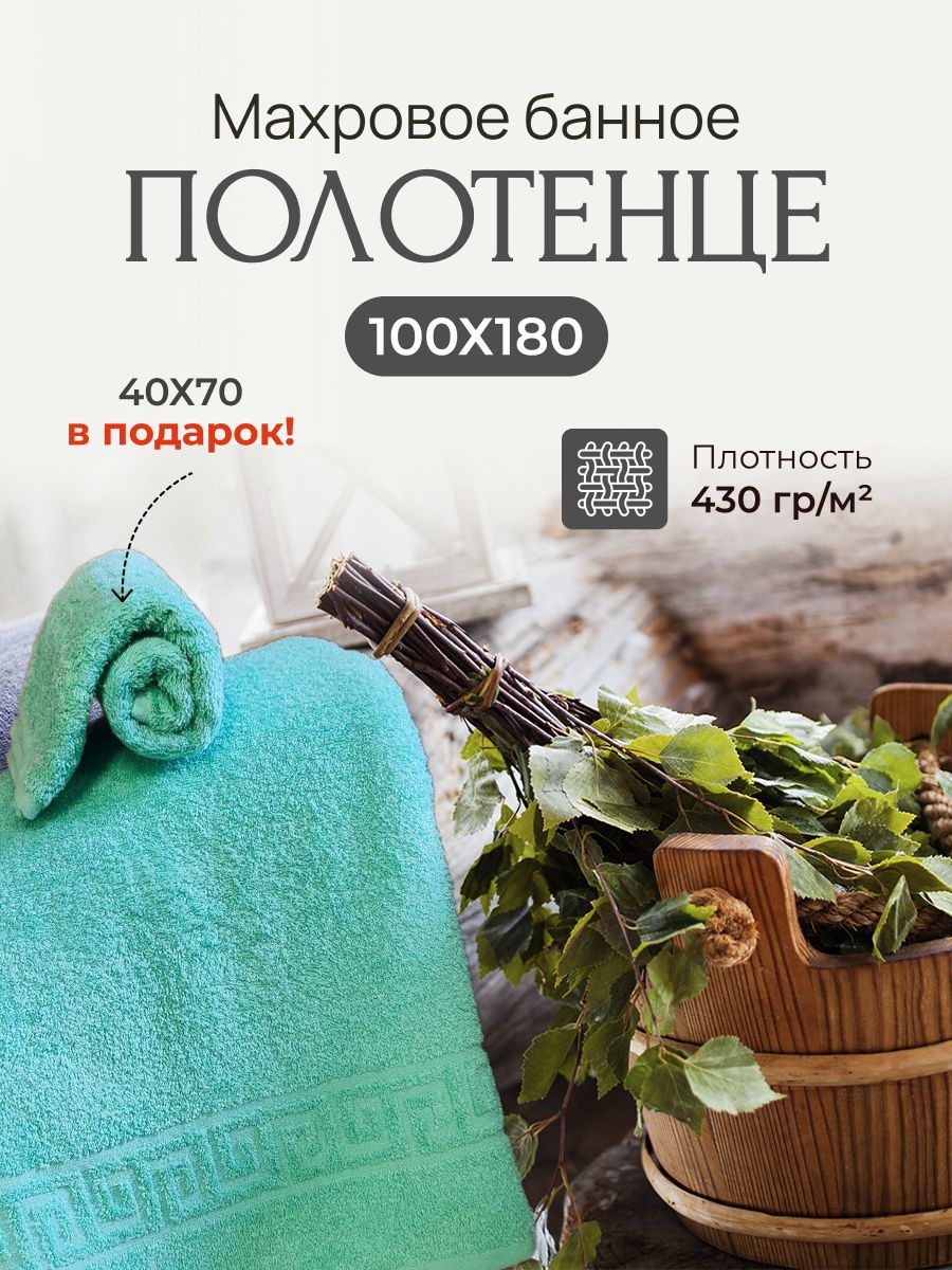 Полотенце большое TM TEXTILE 100x180 светло-бирюзовый 108, 1шт.,плотность 430