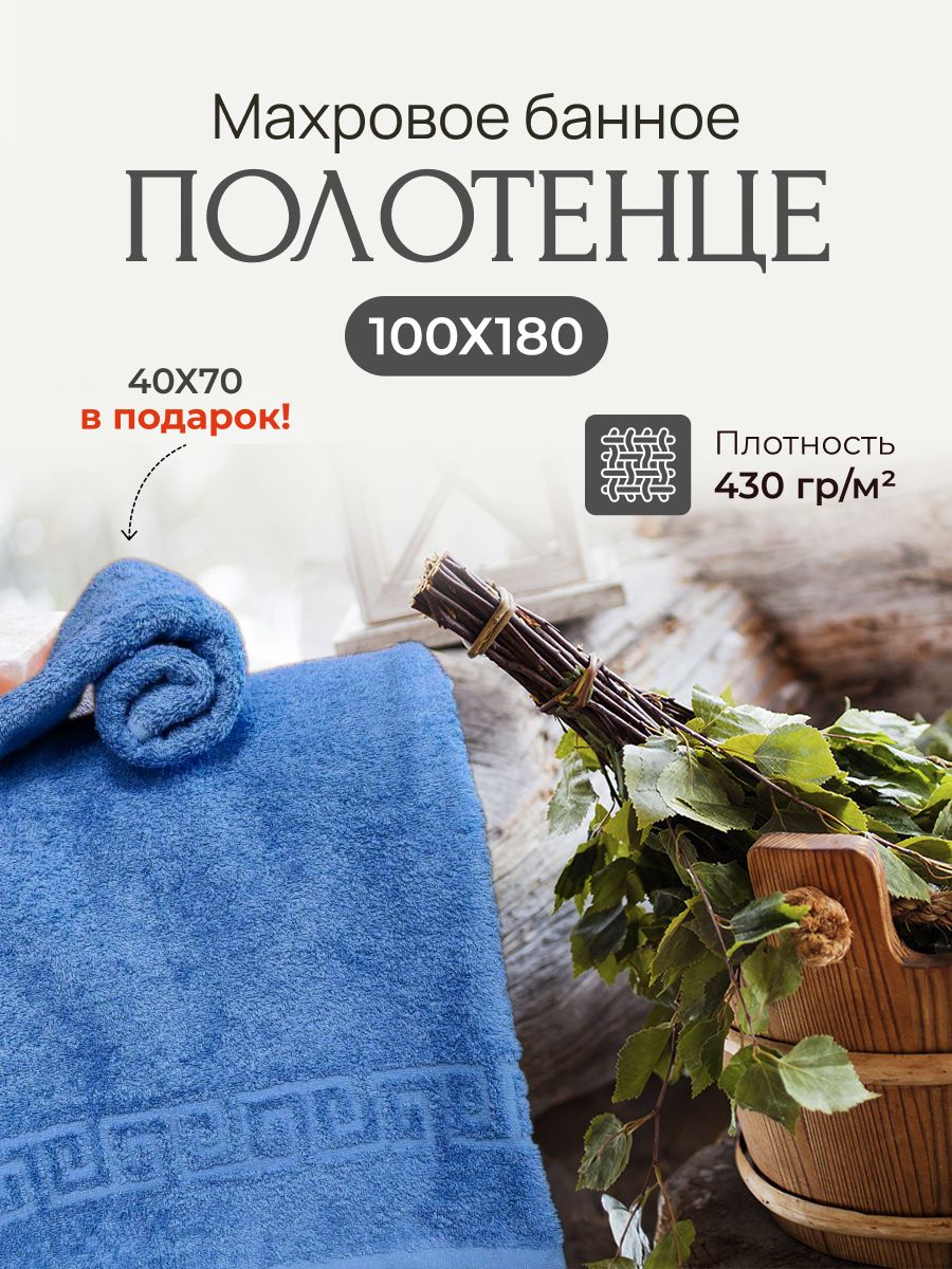 

Полотенце большое TM TEXTILE 100x180 синий 105, 1шт.,плотность 430, ХЛ105_little boy blue