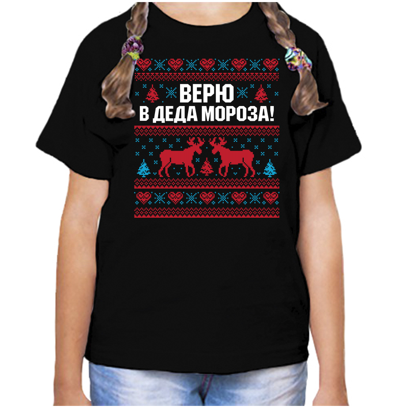 

Футболка девочке черная 30 р-р верю в деда мороза, Черный, fdd_veryu_v_deda_moroza
