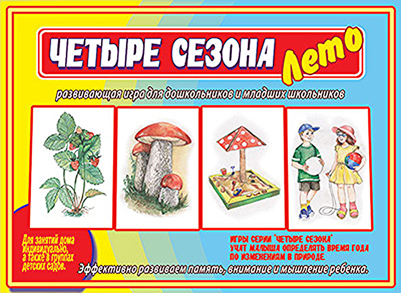 

Обучающие карточки для детей Весна-Дизайн Четыре сезона, Лето, Четыре сезона.Лето