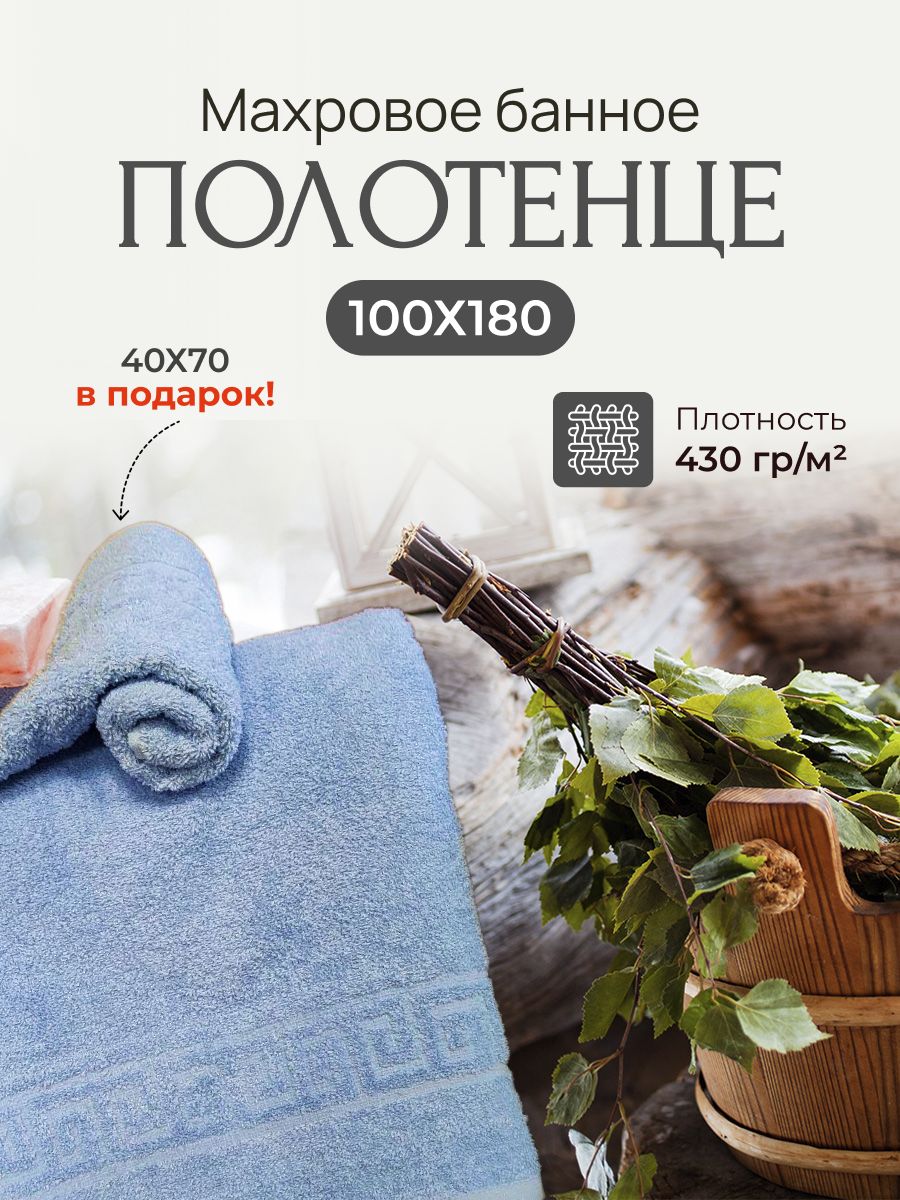 

Полотенце большое TM TEXTILE 100x180 голубой 104, 1шт.,плотность 430, ХЛ104_baby blue