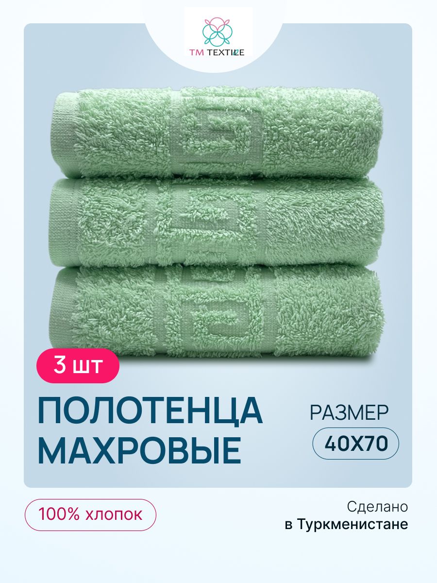 Набор полотенец для рук TM TEXTILE 40x70, салатовый 111, 3шт., плотность 430