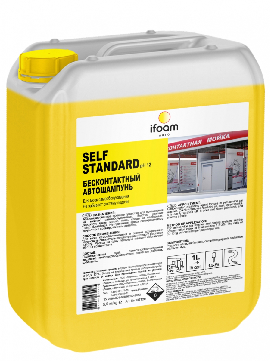 

Бесконтактный автошампунь ifoam Self Standart 5,5 кг