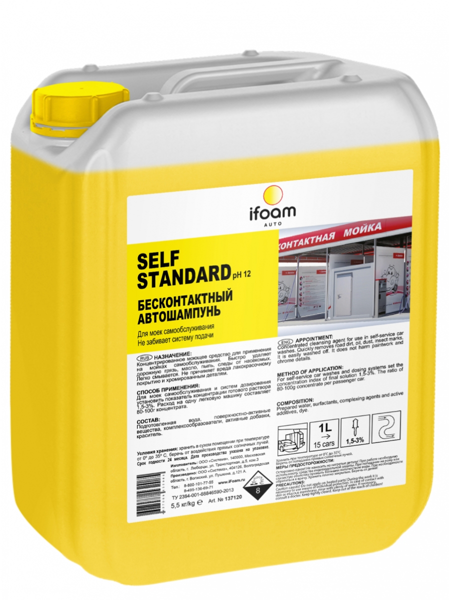 Бесконтактный автошампунь ifoam Self Standart 5,5 кг