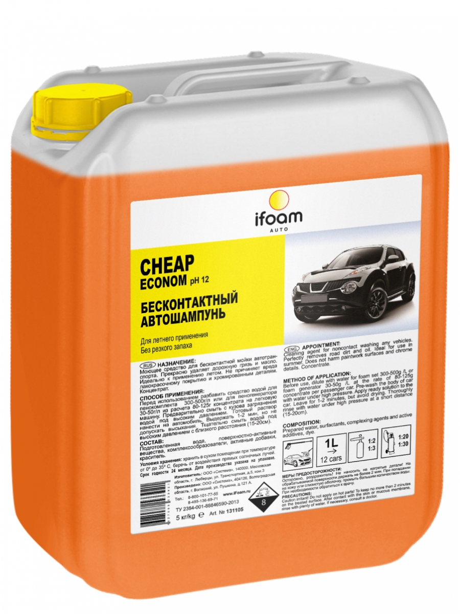 

Бесконтактный автошампунь ifoam Cheap 5 кг