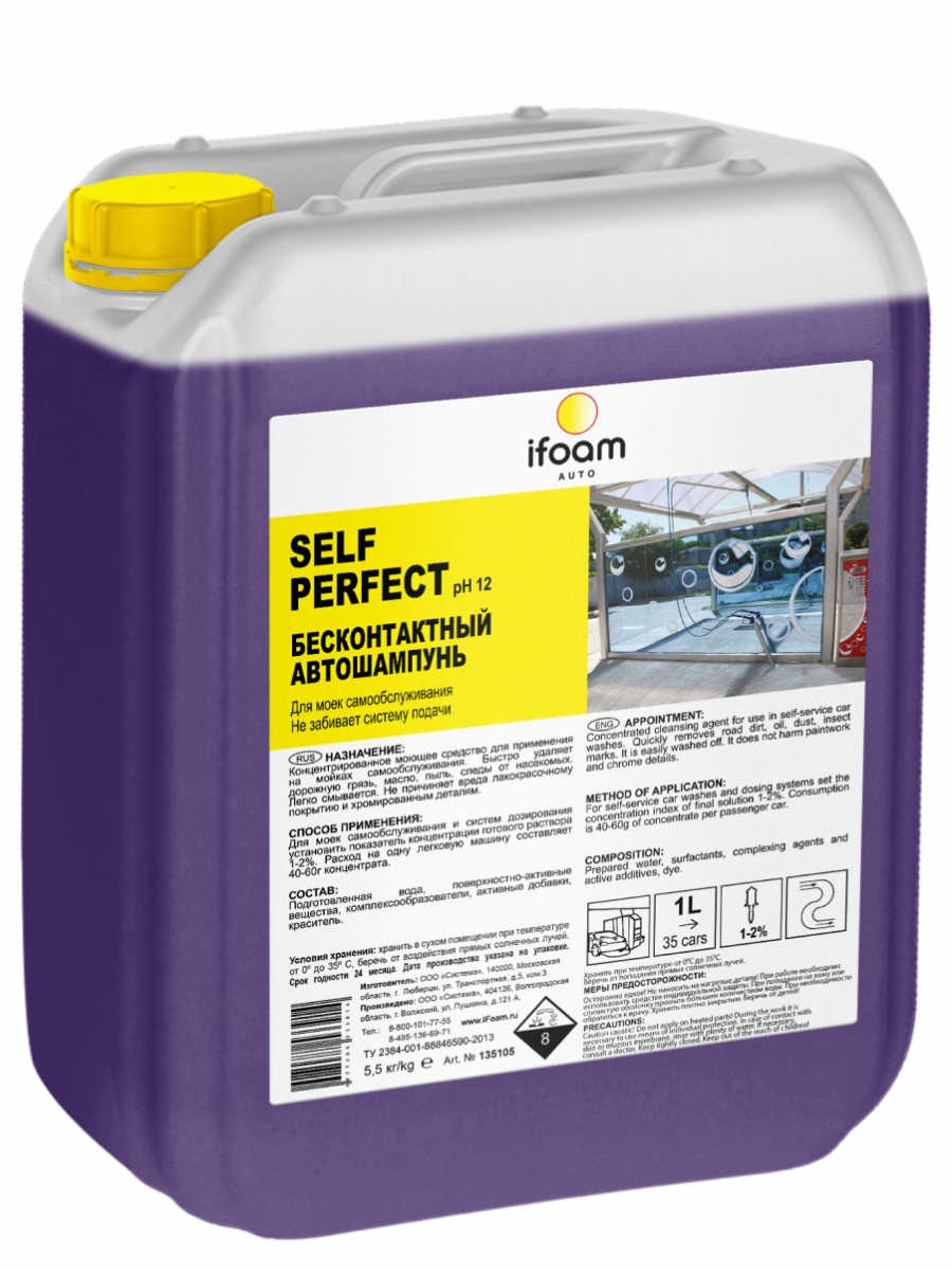 

Бесконтактный автошампунь ifoam Self Perfect 5,5 кг