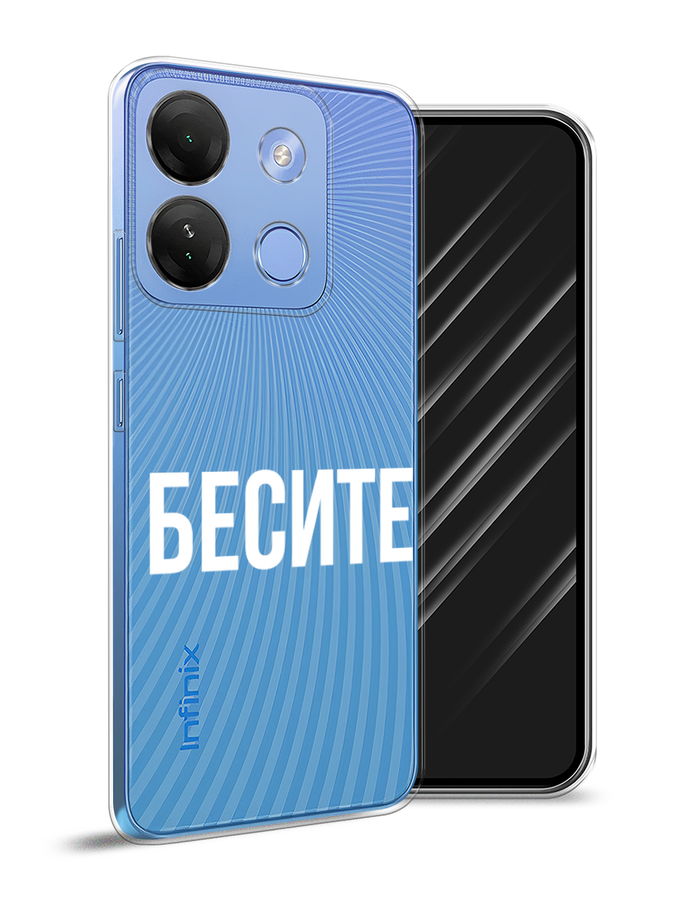 

Чехол Awog на Infinix Smart 7 HD "Бесите", Прозрачный;бежевый;белый, 3103850-6