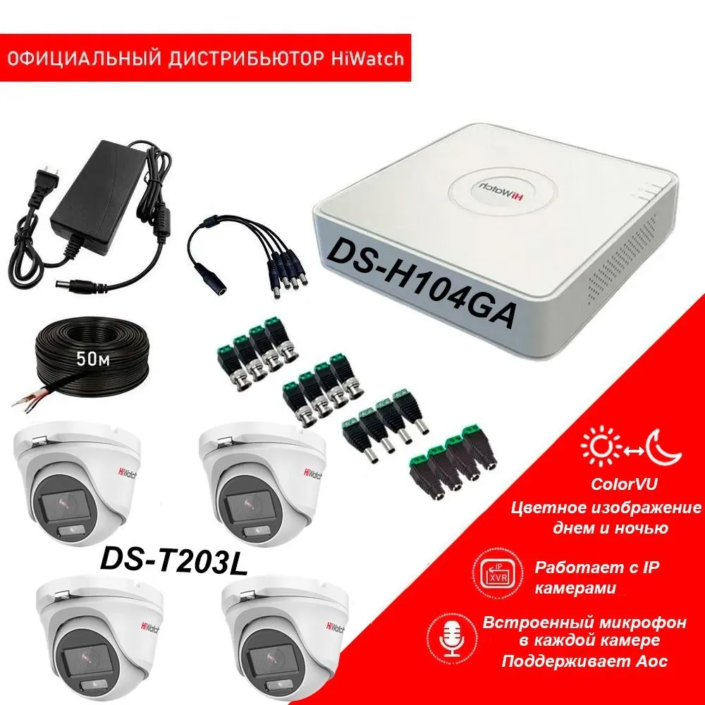 

Комплект видеонаблюдения со звуком HiWatch DS-104GA HD-TVI 2МП на 4 купольные камеры, Фиолетовый, DS-104GA