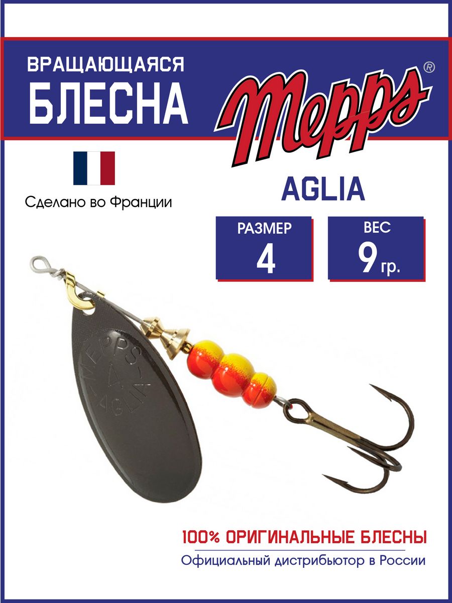 

Блесна Mepps AGLIA NR 4 (9 гр.)