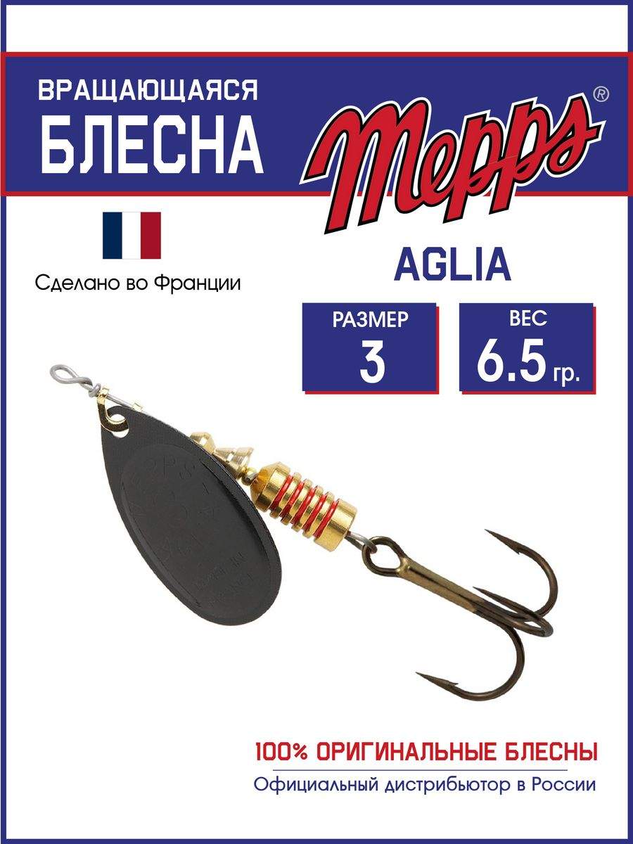 

Блесна Mepps AGLIA NR  (6,5 гр