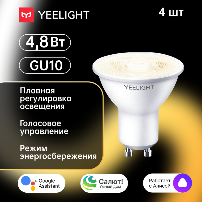 

Лампа Yeelight YGYC0120005WTEU, YGYC0120005WTEU GU10 Smart bulb W1 Dimmable 4 шт.